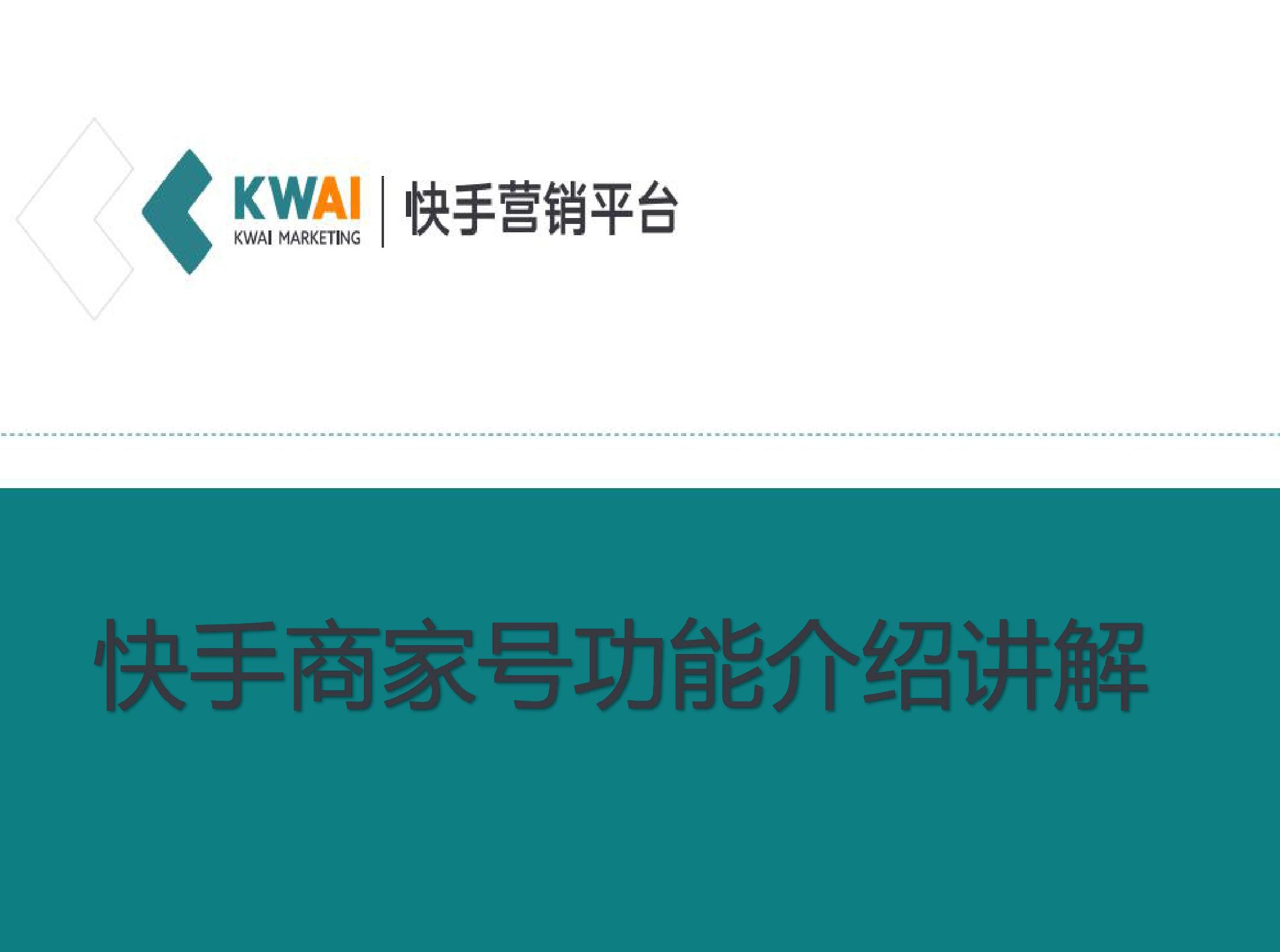 快手商家号开通了怎么上传商品