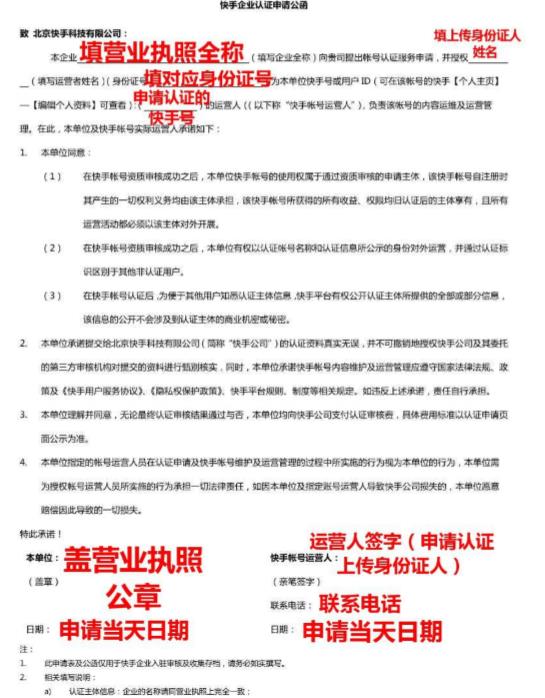 快手商家号怎样认证公函?
