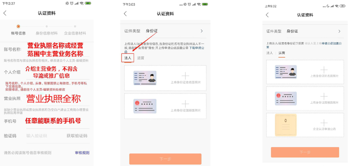 快手普通号和商家号怎么区分