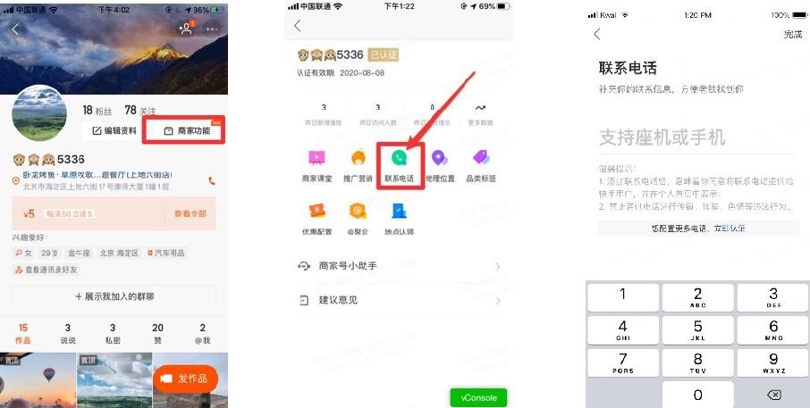 快手快接单和商家号有哪些区别？