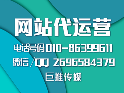 社区网站代运营建设对公司多么重要，听巨推传媒专家怎么说？