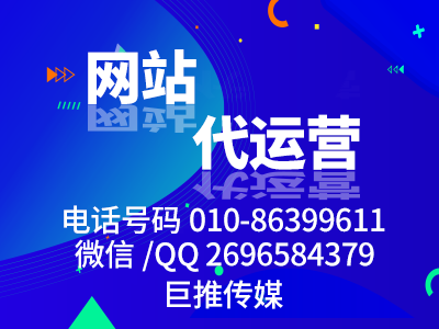 巨推传媒做网站设计时会注意的页面分布总结？