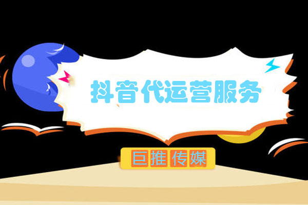 金融行业短视频代运营公司_巨推传媒