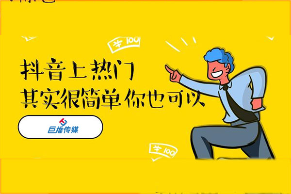 上海短视频代运营公司_巨推传媒