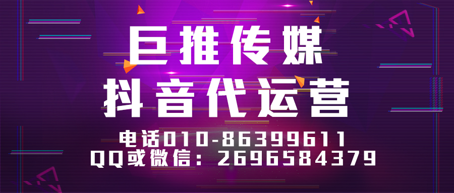 深圳短视频代运营公司_巨推传媒