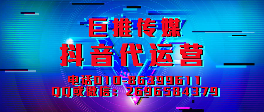 成都短视频代运营公司_巨推传媒