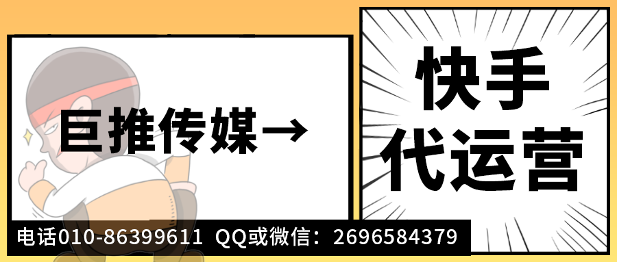 金融行业快手短视频代运营公司_巨推传媒