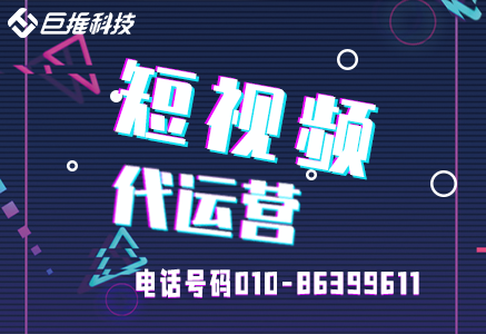 义乌市短视频代运营教你如何运作短视频企业号？