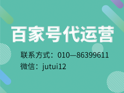 百家号代运营合算吗