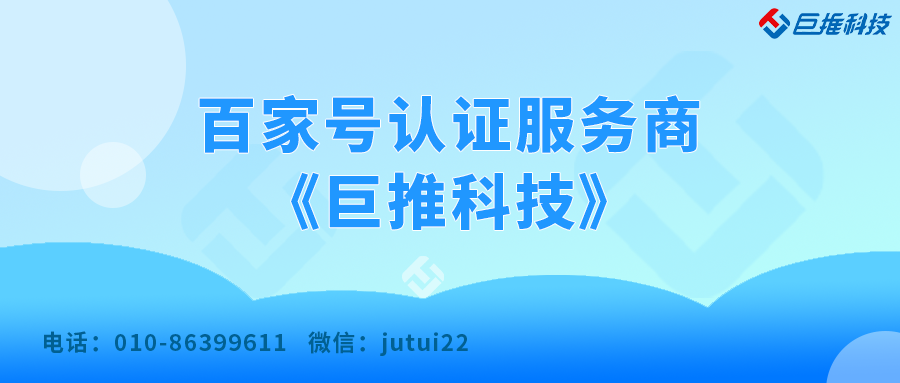 百家号认证个人和企业有什么区别