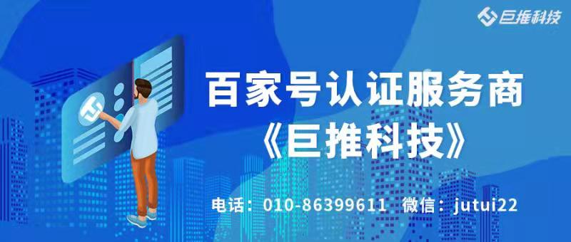 百家号认证代理要怎么来做