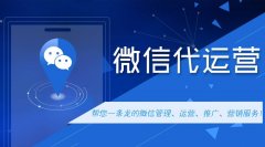 上海较好的微信代运营公司
